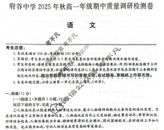 府谷中学2025年秋季高一年级期中质量调研检测卷(26-T-260A)语文试题