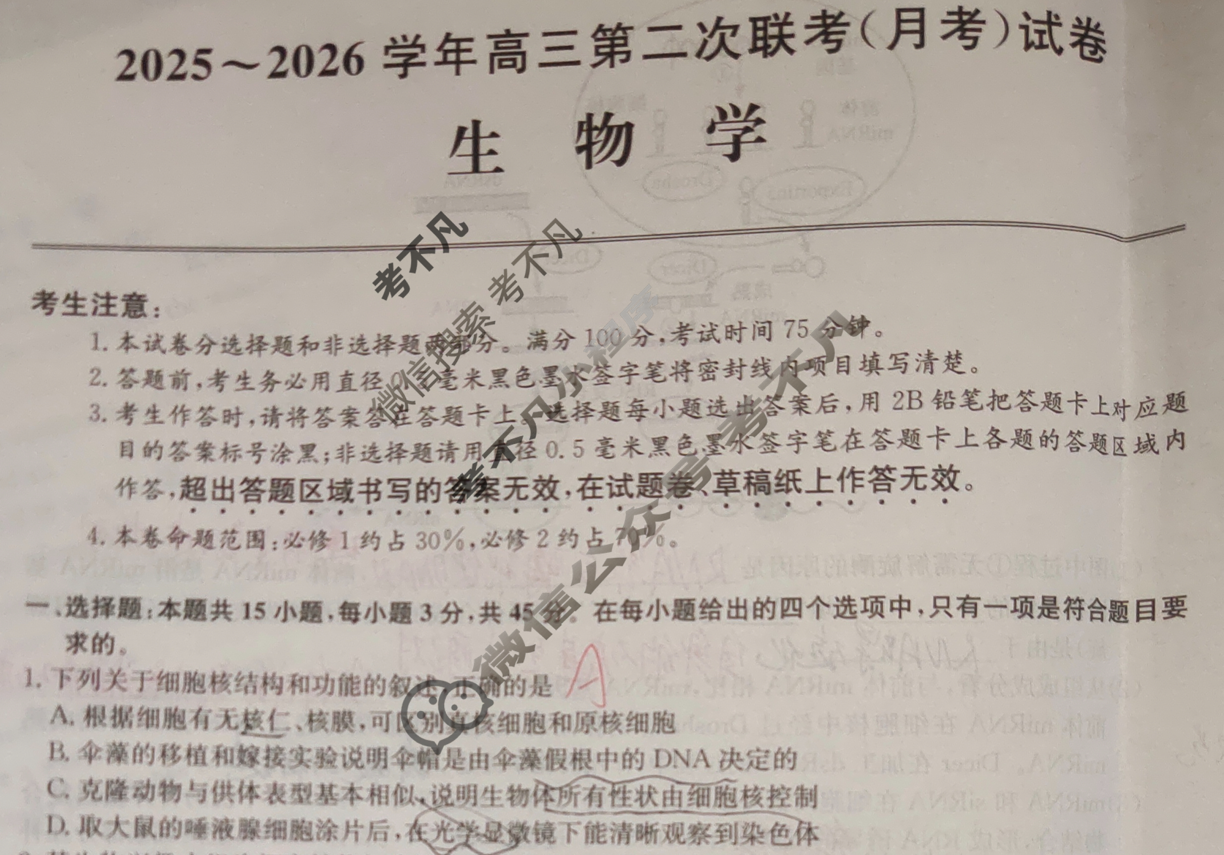 [全国名校大联考]2025~2026学年高三第二次联考(月考)试卷生物A3试题