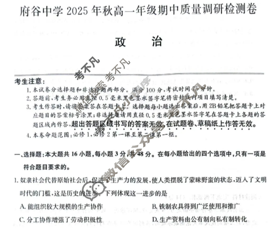 府谷中学2025年秋季高一年级期中质量调研检测卷(26-T-260A)政治试题