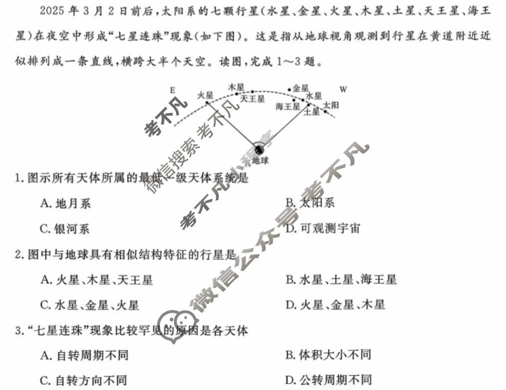 [冠途金科]2025~2026学年度高一11月质量检测地理试题
