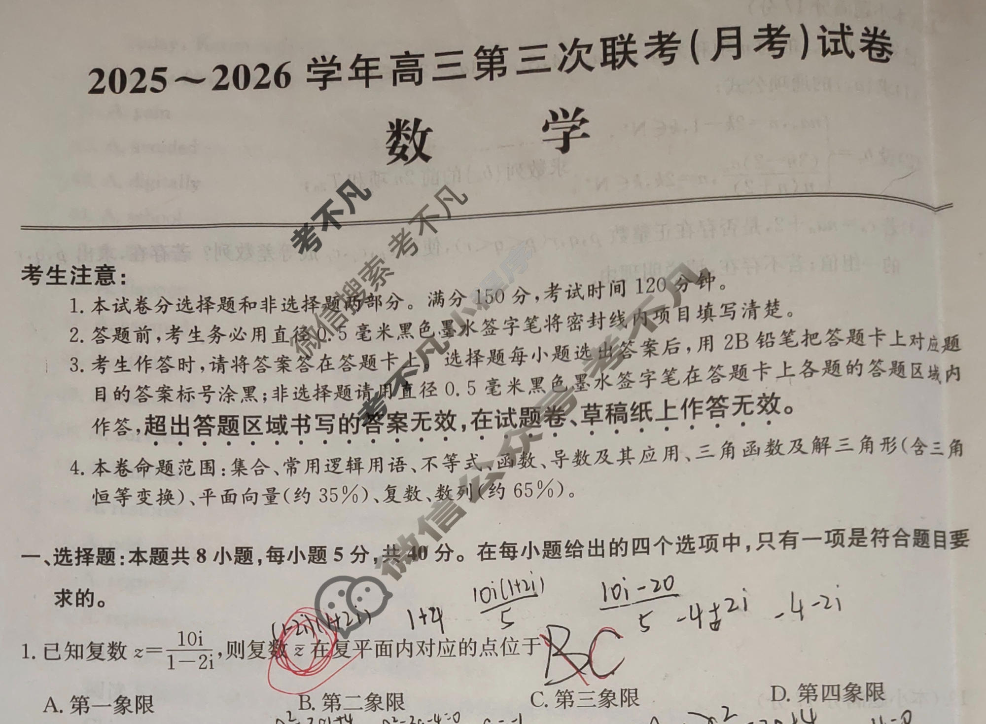 [全国名校大联考]2025~2026学年高三第三次联考(月考)试卷数学试题
