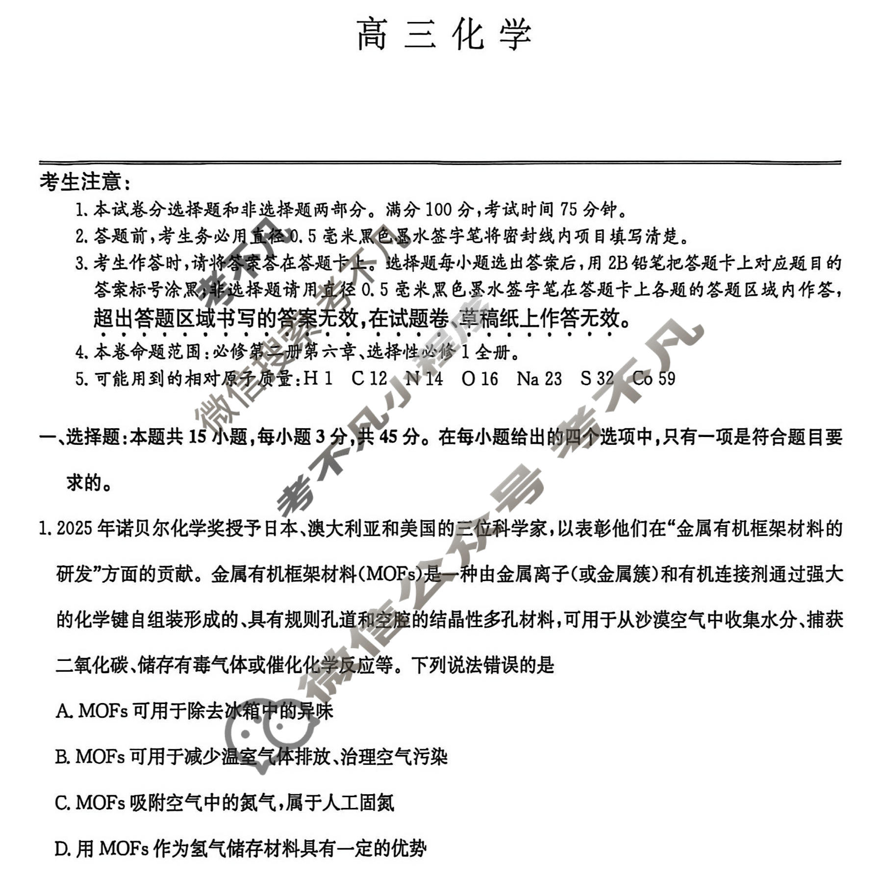 [九师联盟]2026届高三11月质量检测化学W试题