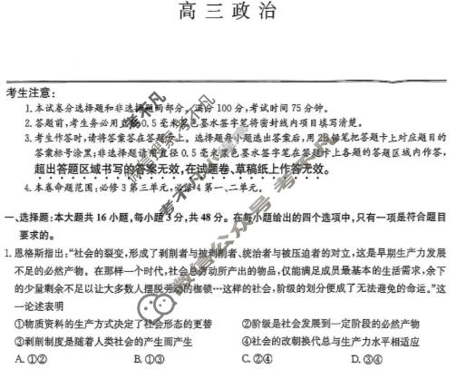 [九师联盟]2026届高三11月质量检测政治X试题