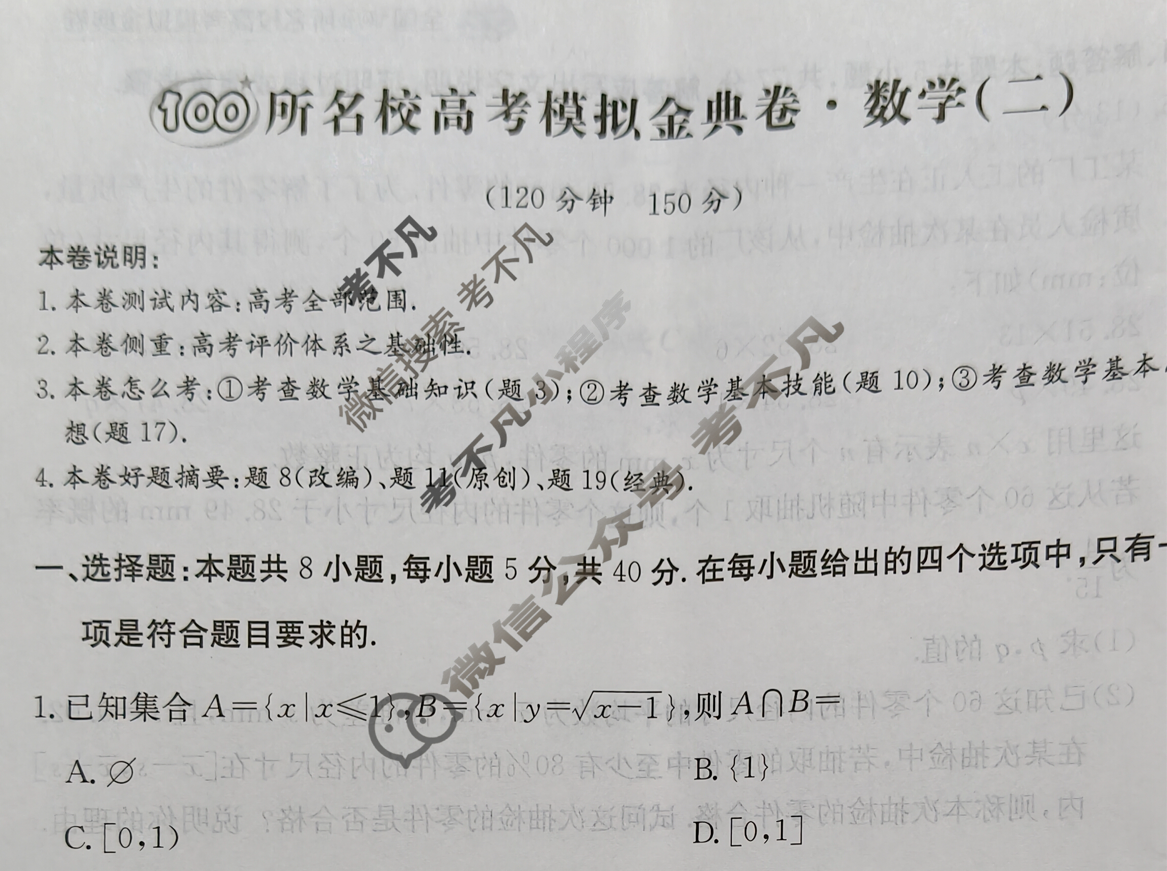2026年全国100所名校高考模拟金典卷·数学[●新高考·JD·数学-Y](二)2试题