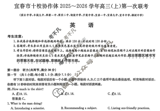 宜春市十校协作体2025~2026学年高三(上)第一次联考(11月)英语试题