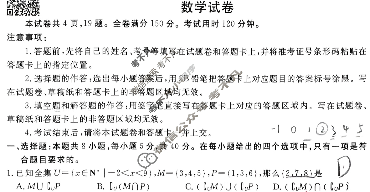 衡水金卷先享题 2025-2026学年度上学期高三年级四调考试·月考卷 数学试题