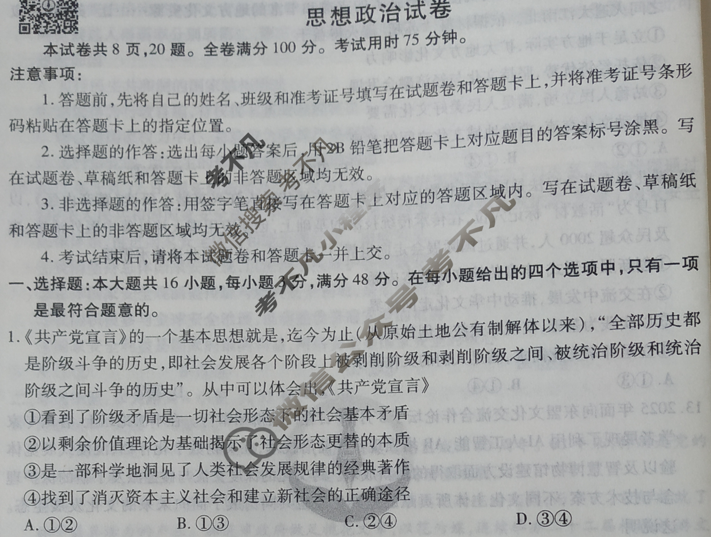 衡水金卷先享题 2025-2026学年度上学期高三年级四调考试·月考卷 思想政治试题