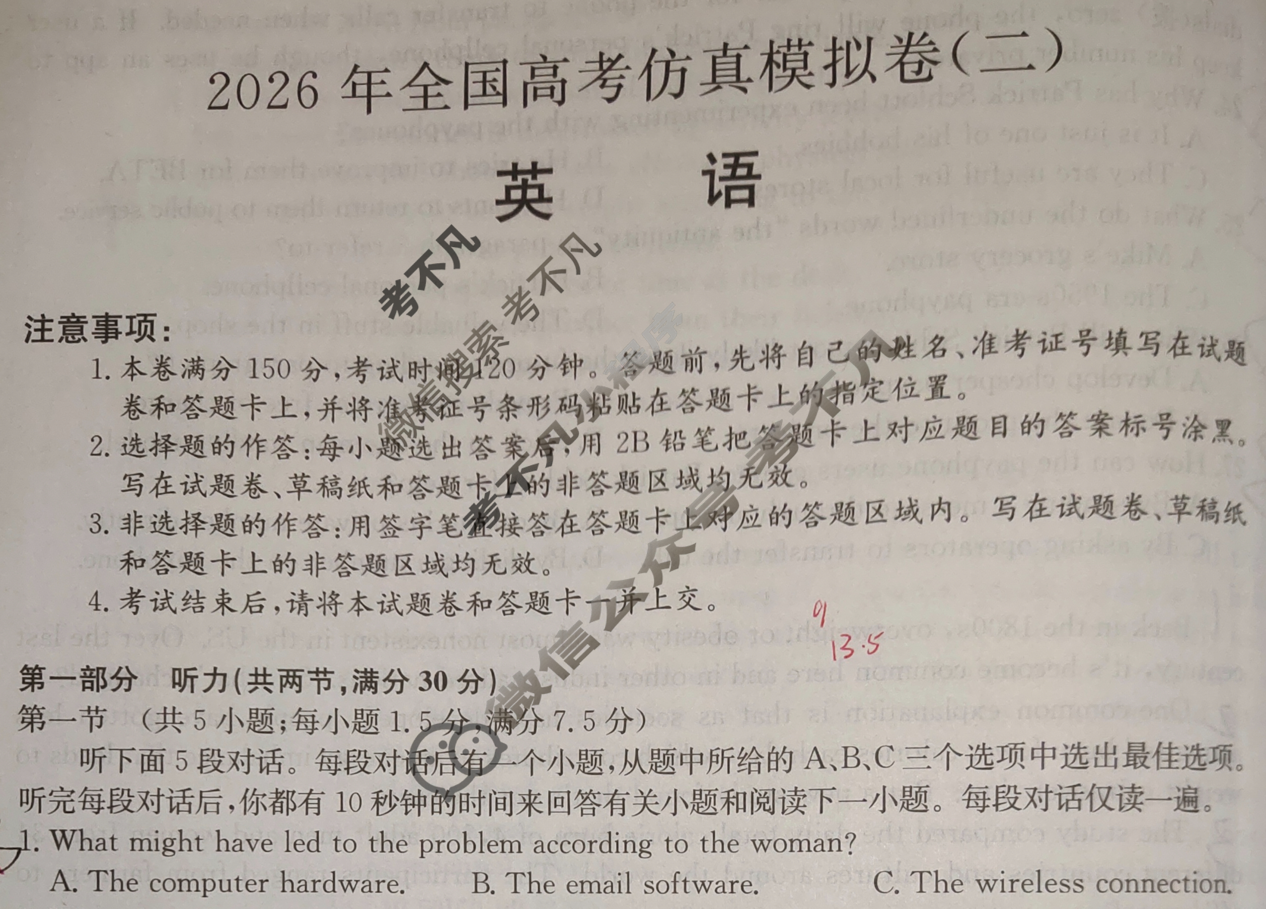 高三2026年全国高考仿真模拟卷(二)2英语试题