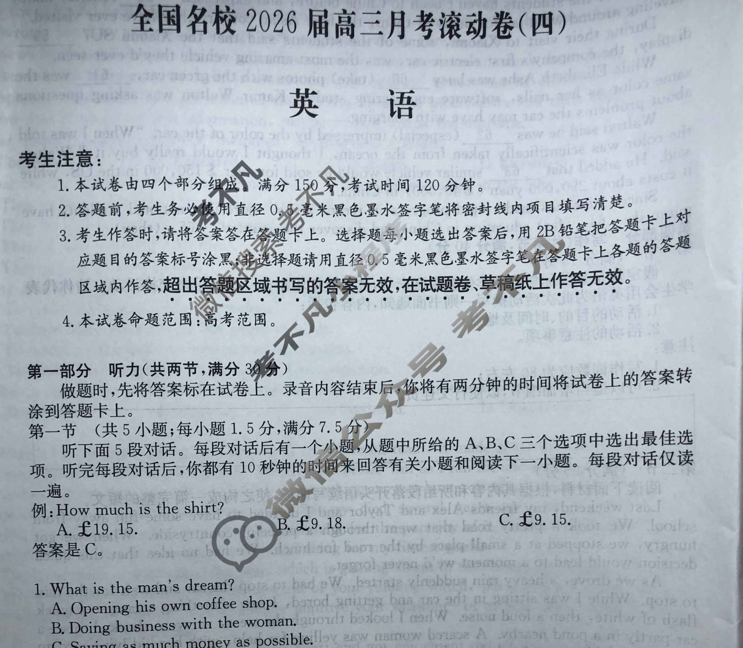 全国名校2026届高三月考滚动卷(四)第四次月考·英语试题