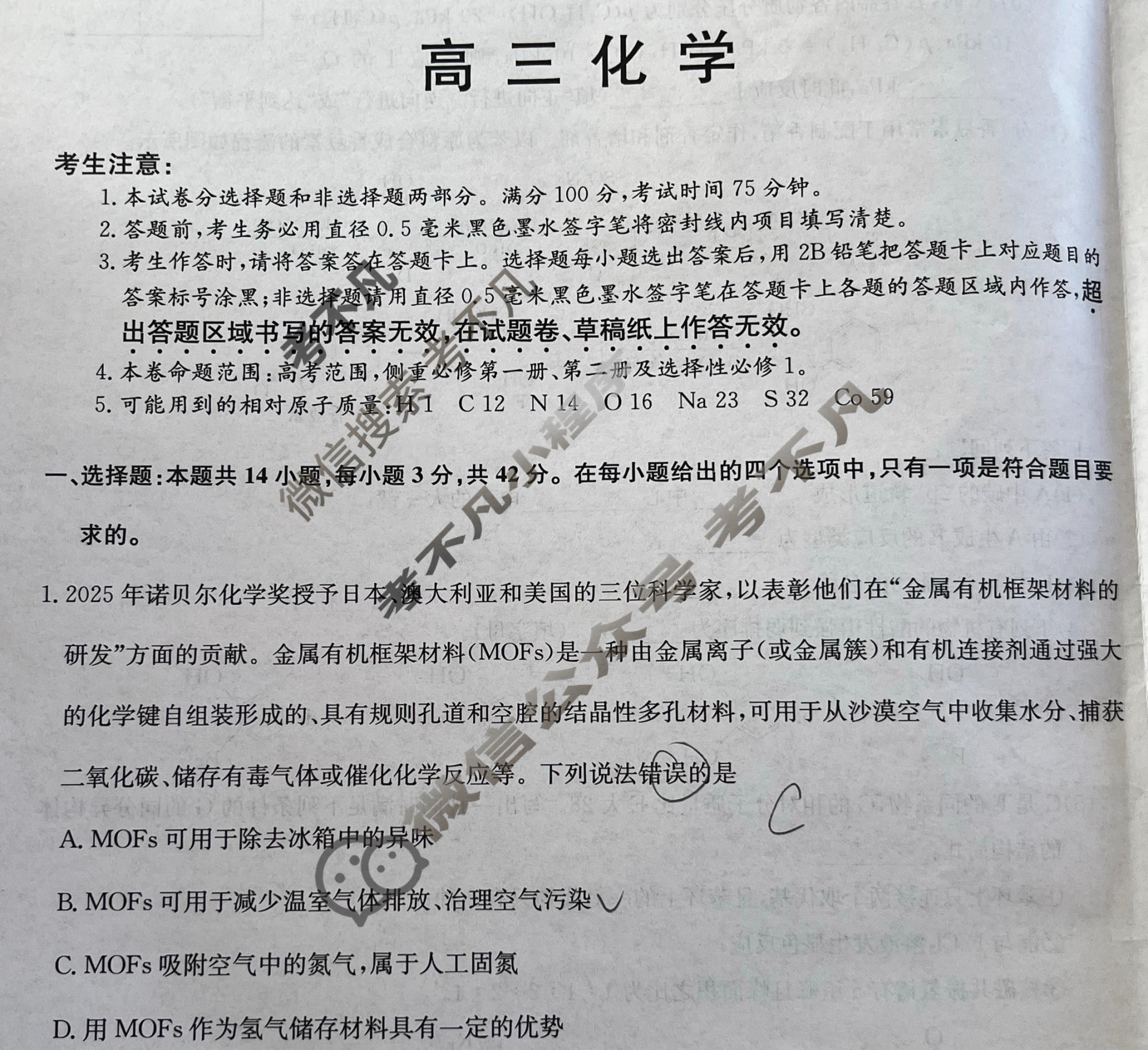 萍乡市2025-2026学年度高三第一学期期中考试(11.27)化学试题