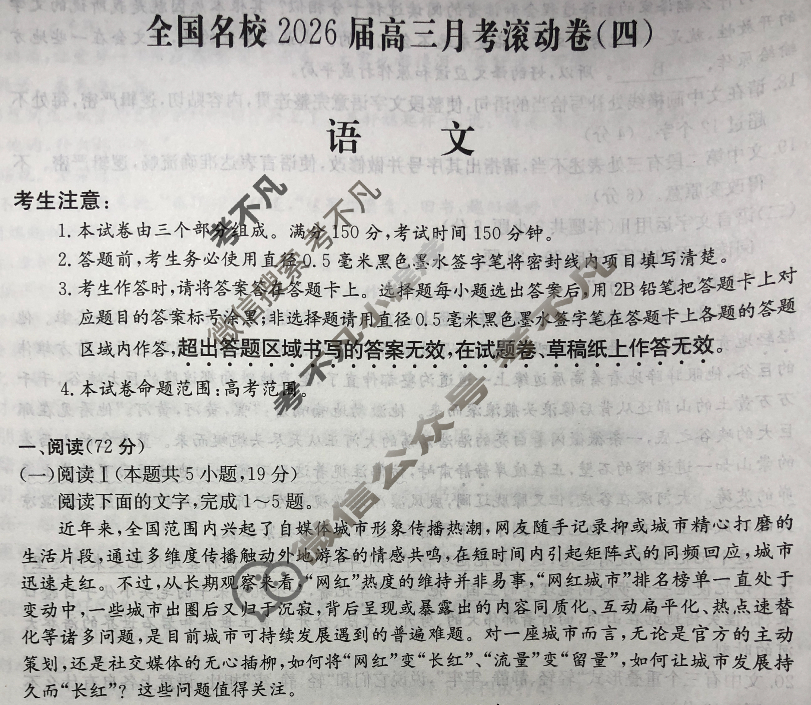 全国名校2026届高三月考滚动卷(四)第四次月考·语文试题