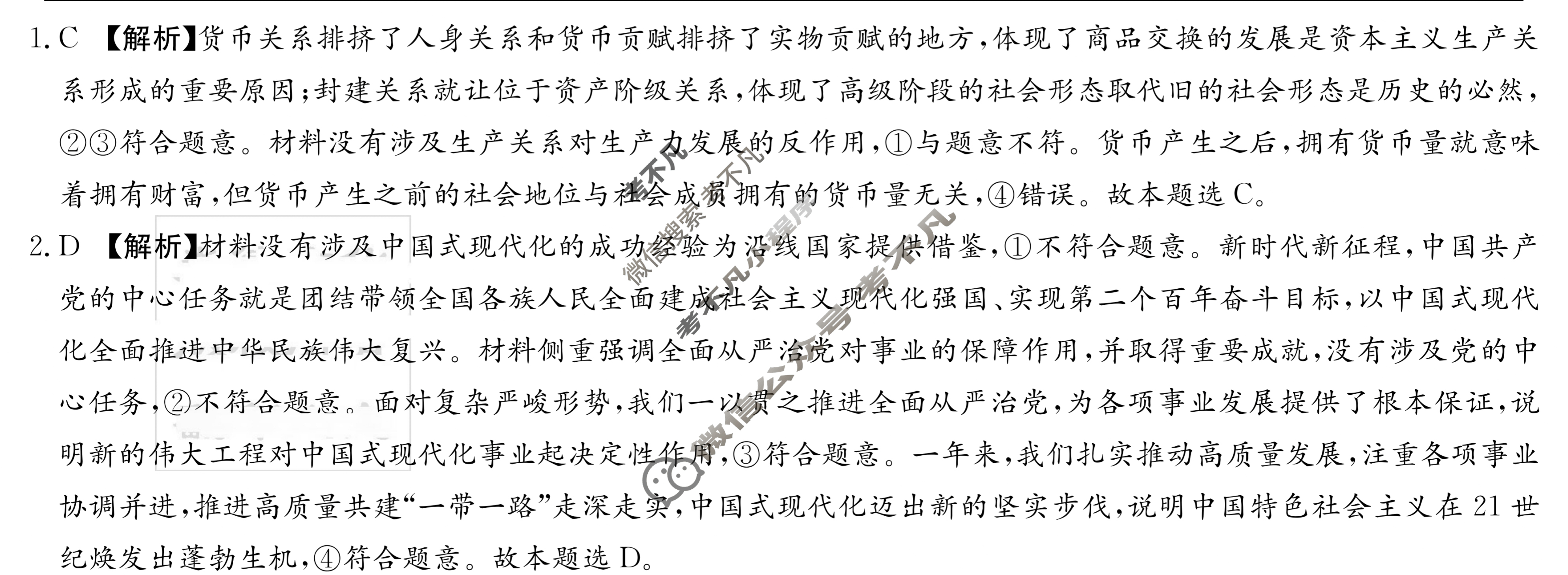 炎德英才大联考(长郡版)长郡中学2026届高三月考试卷(一)1政治答案