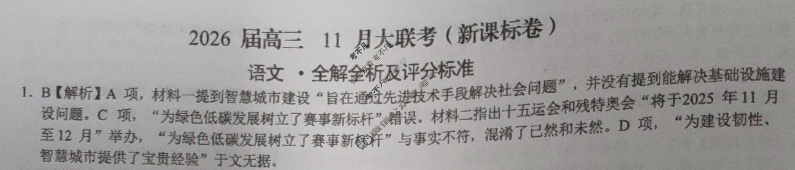 [学科网]2026届高三11月大联考语文(新课标卷F)答案