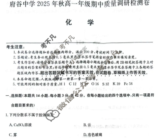 府谷中学2025年秋季高一年级期中质量调研检测卷(26-T-260A)化学试题