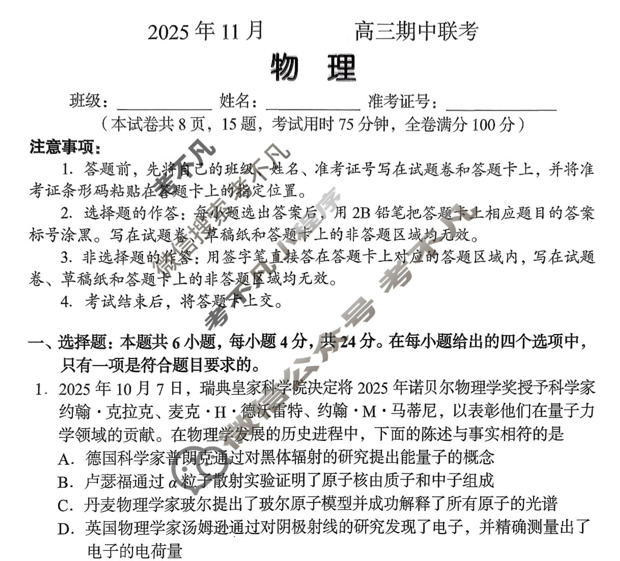 湖南高中2025年11月A佳教育高三期中联考物理试题
