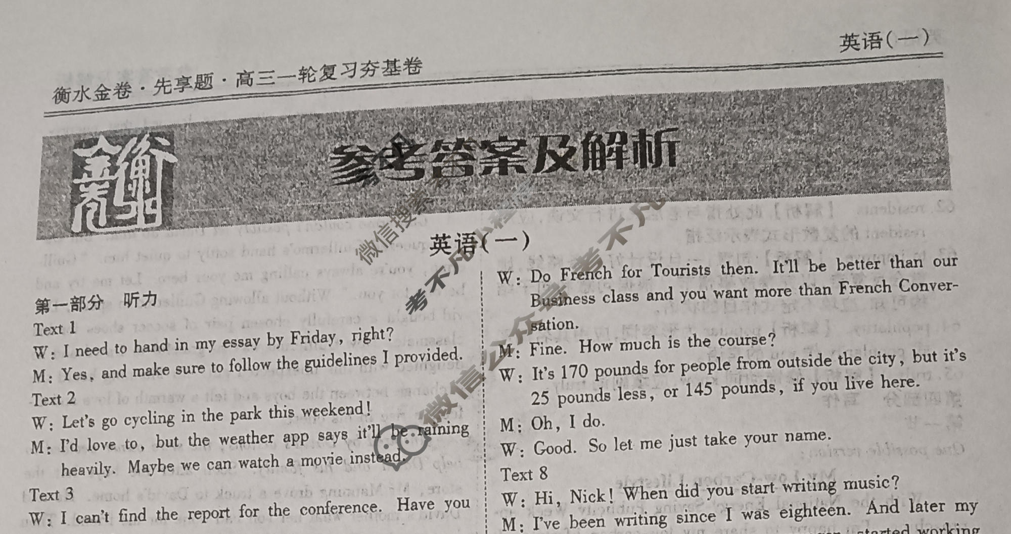 2026年衡水金卷先享题·高三一轮复习夯基卷 英语(一)1答案