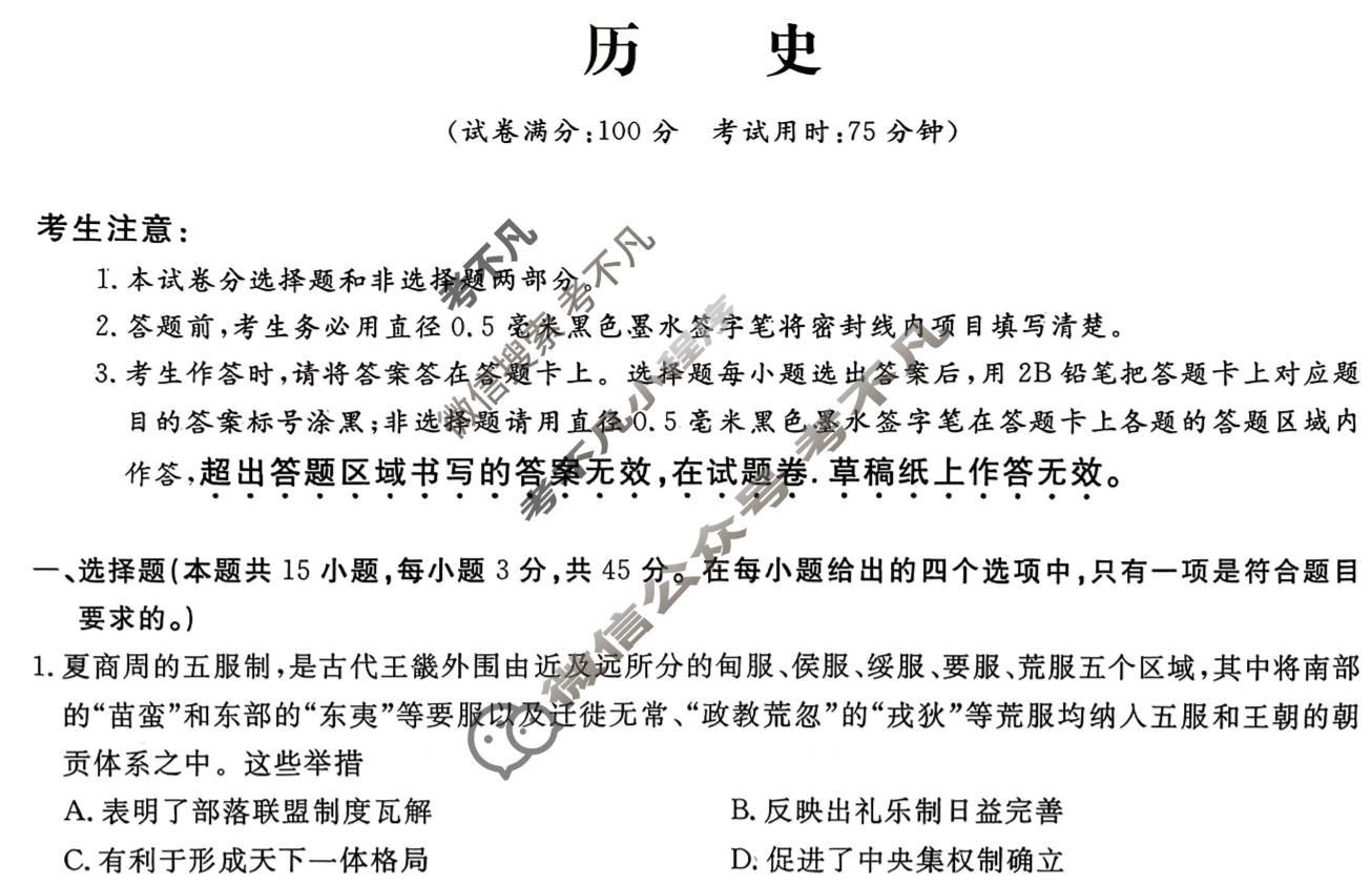 [皖江名校联盟]2026届高三上学期11月联考(C-026)历史试题