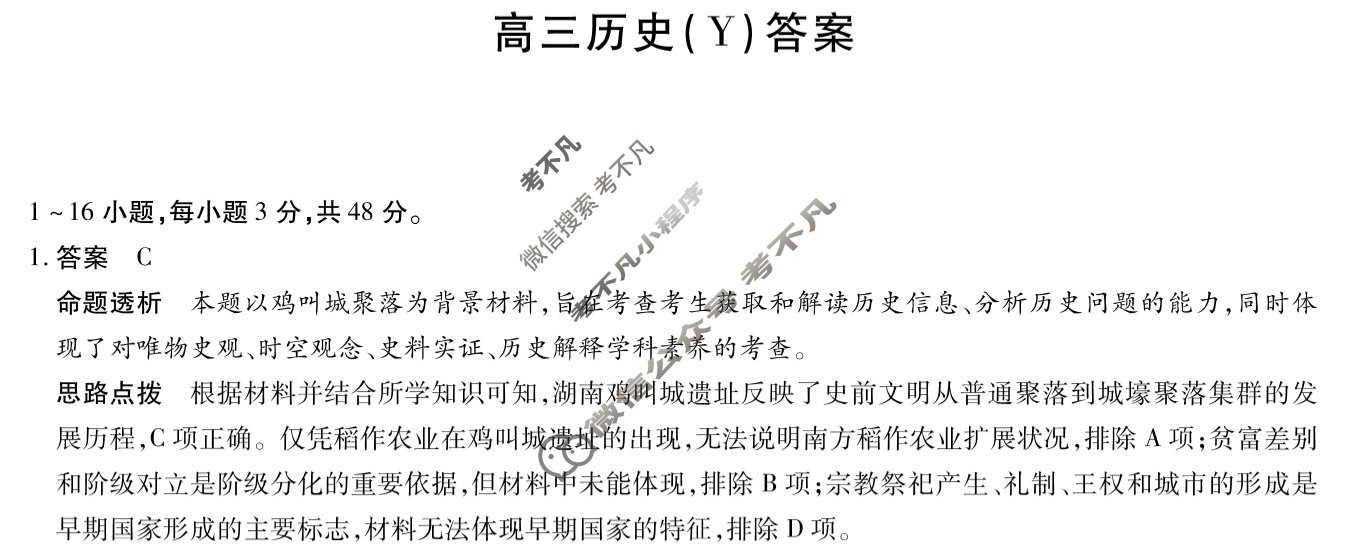 [天一大联考]湖南省2026届高三11月联考历史Y答案