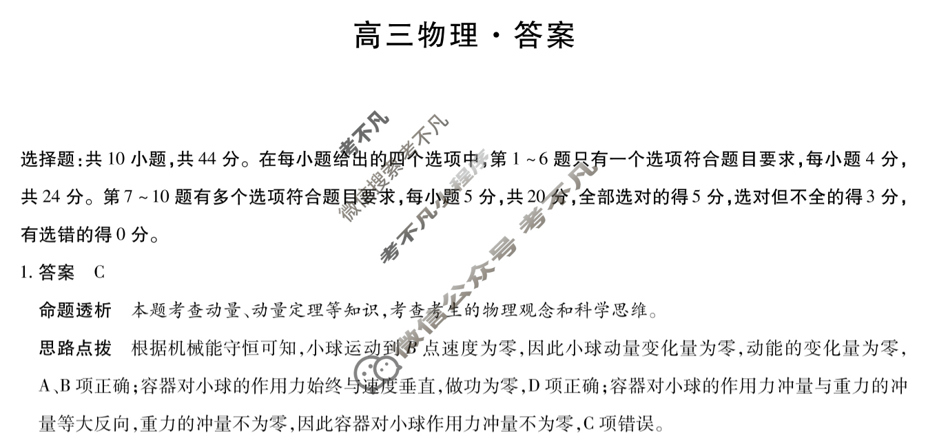 [天一大联考]湖南省2026届高三11月联考物理答案
