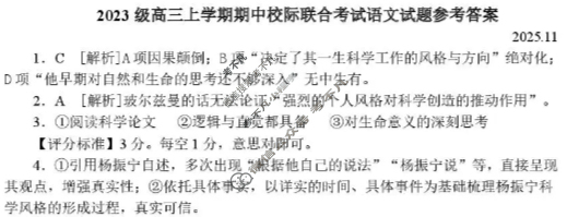 日照市2023级高三上学期期中校际联合考试(2025.11)语文答案