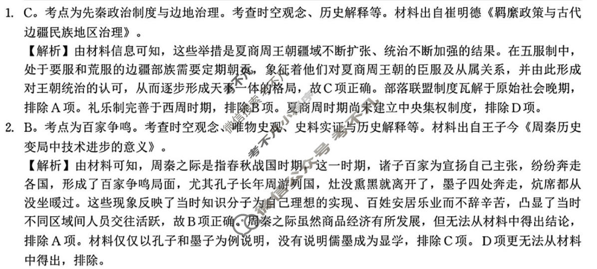 [皖江名校联盟]2026届高三上学期11月联考(C-026)历史答案