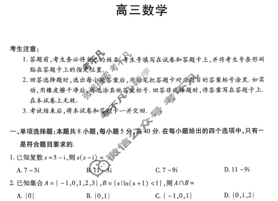 [天一大联考]湖南省2026届高三11月联考数学试题