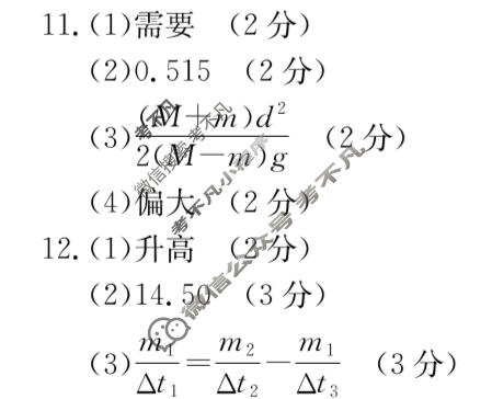 河北省金太阳2025-2026学年高三年级上学期期中考试(11.28)物理C2答案