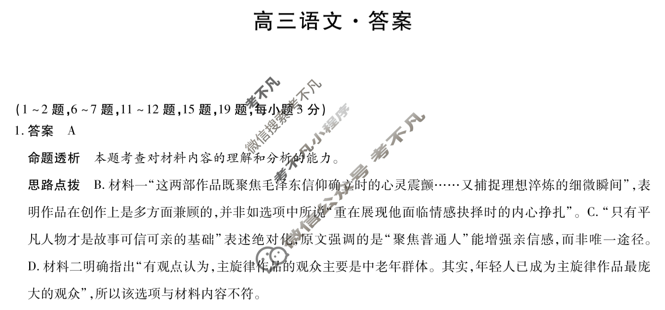 [天一大联考]湖南省2026届高三11月联考语文答案
