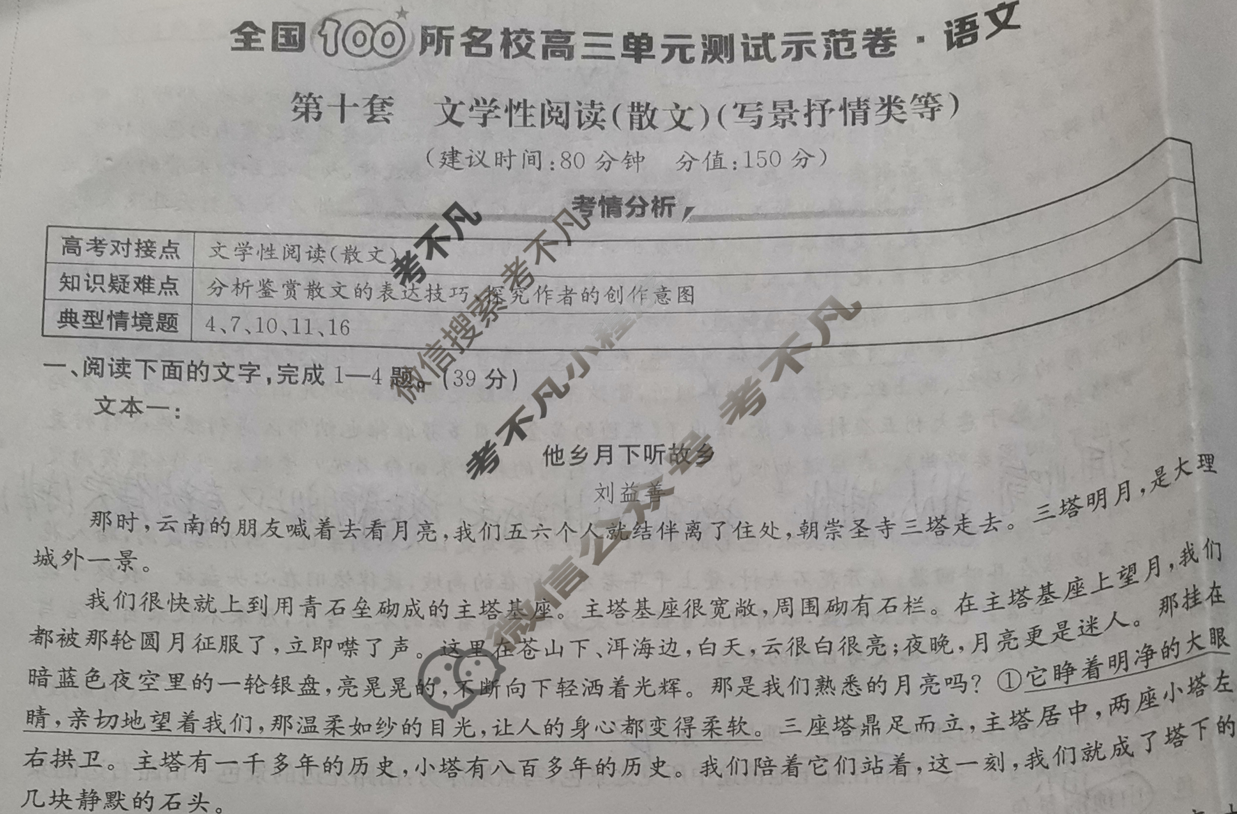 2026年全国100所名校高三单元测试示范卷·语文[26·G3DY(新高考)·语文-R-QG](十)10试题