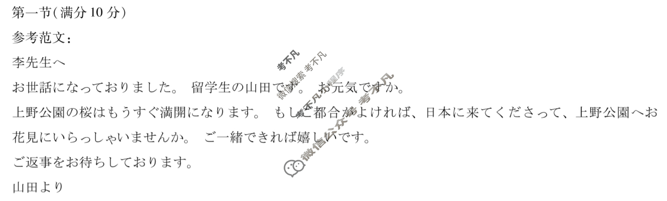 [天一大联考]湖南省2026届高三11月联考日语答案