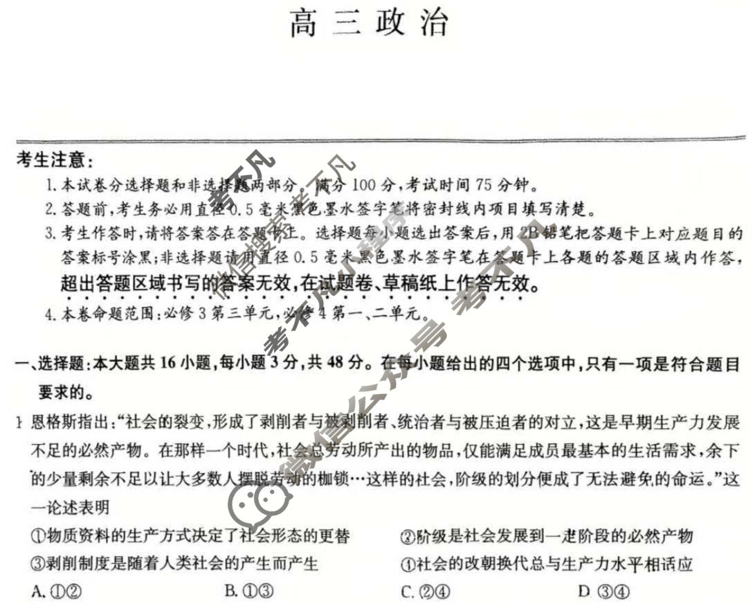 [九师联盟]2026届高三11月质量检测政治W试题