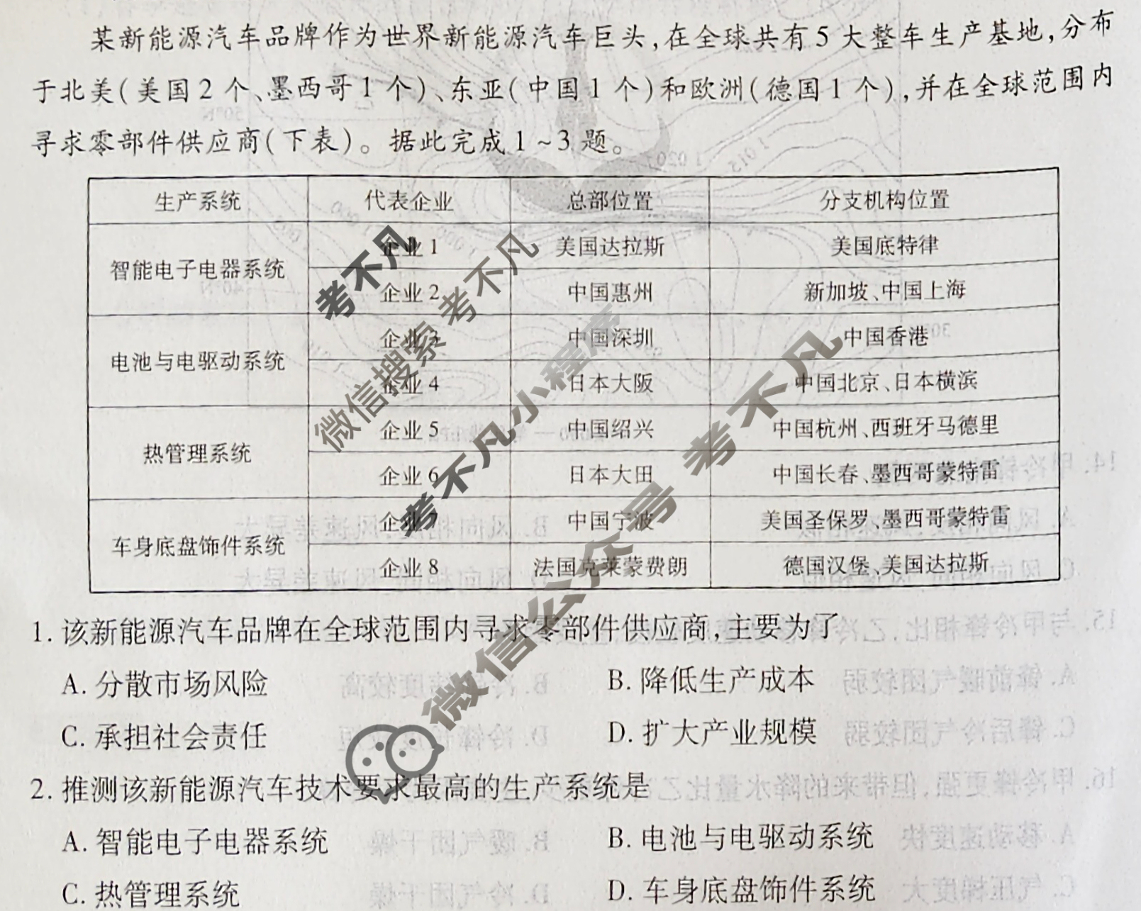 2026年衡水金卷先享题·高三一轮复习夯基卷 地理S(一)1试题