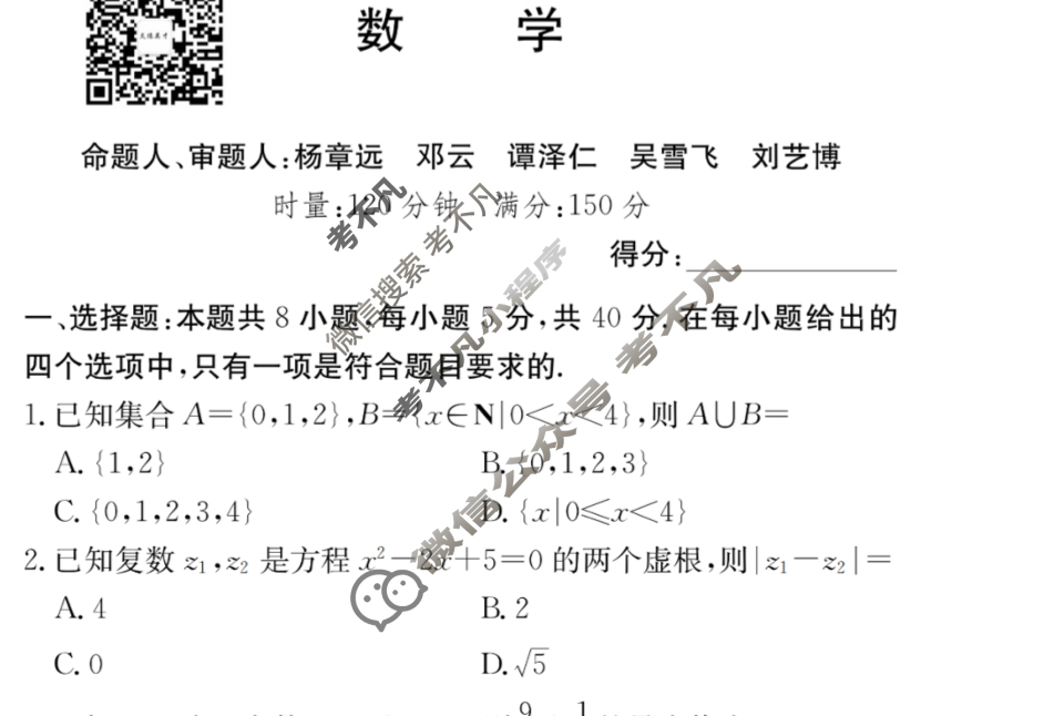 炎德英才大联考(附中版)湖南师大附中2026届高三月考试卷(四)4数学试题