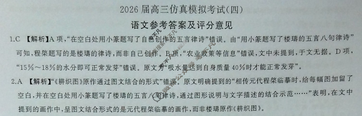 [百师联盟]2026届高三仿真模拟考试(四)4语文答案