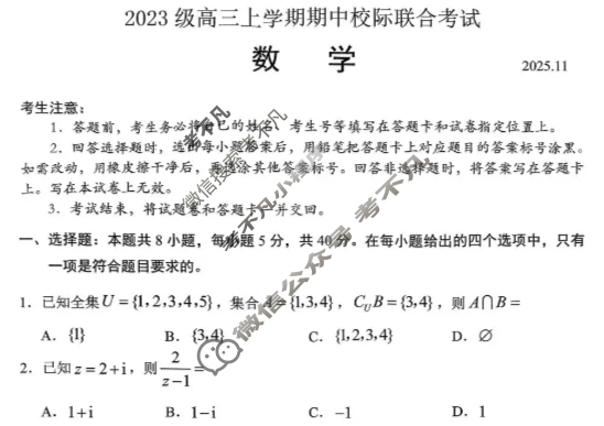 日照市2023级高三上学期期中校际联合考试(2025.11)数学试题