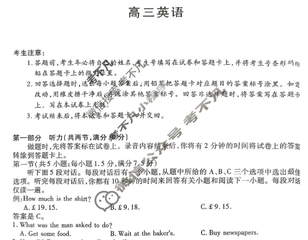 [天一大联考]湖南省2026届高三11月联考英语试题