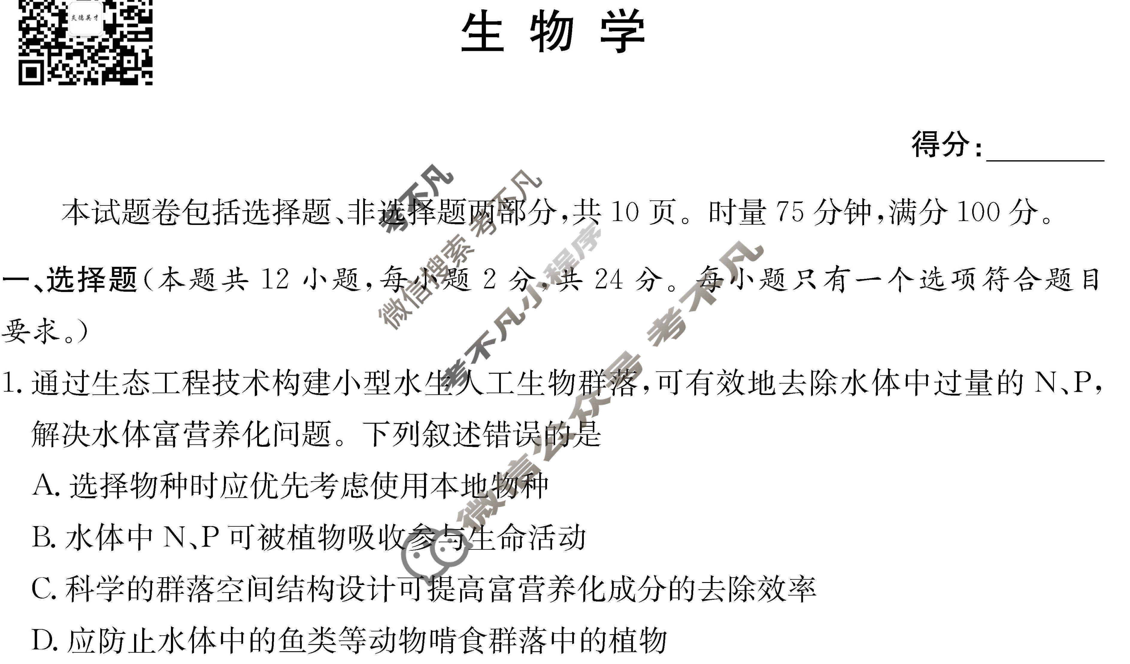 炎德英才大联考(附中版)湖南师大附中2026届高三月考试卷(四)4生物试题