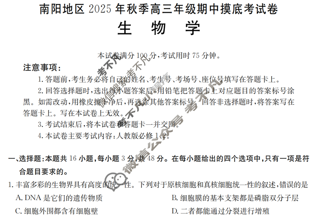 南阳地区金太阳2025年秋季高三年级期中联考摸底考试生物试题