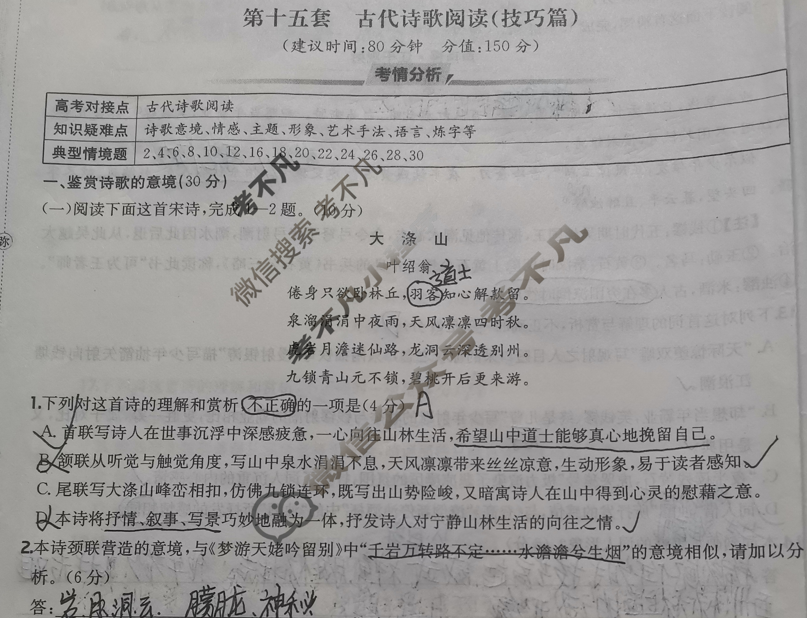 2026年全国100所名校高三单元测试示范卷·语文[26·G3DY(新高考)·语文-R-QG](十五)15试题