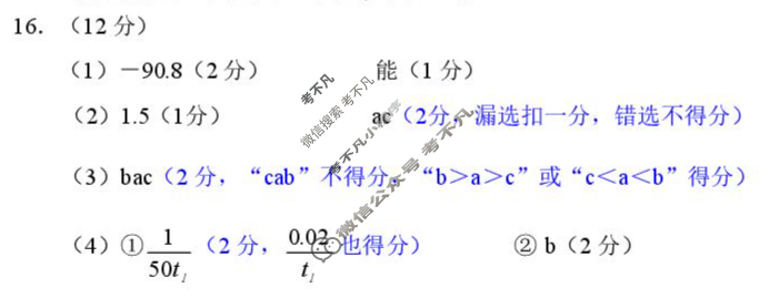 日照市2023级高三上学期期中校际联合考试(2025.11)化学答案