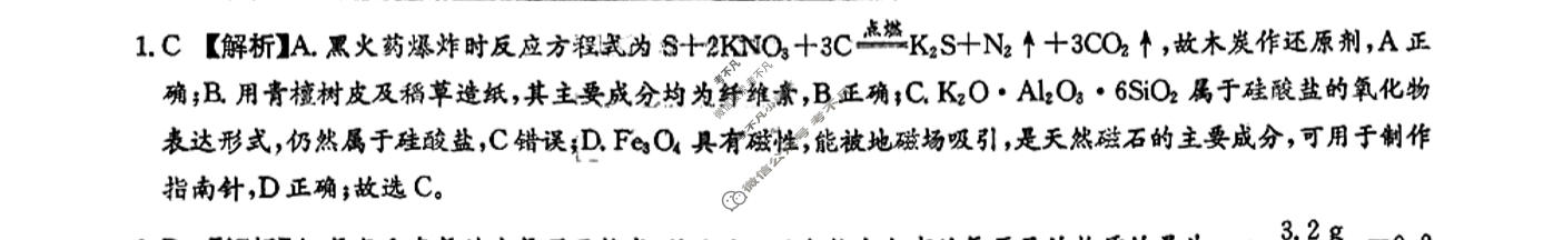 炎德英才大联考(一中版)长沙市一中2026届高三月考试卷(四)4化学答案