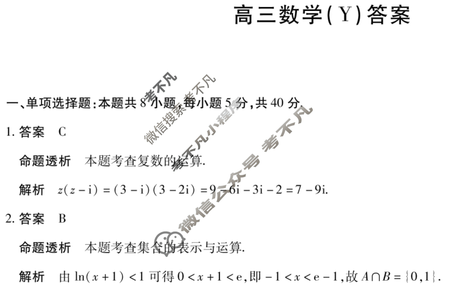 [天一大联考]湖南省2026届高三11月联考数学Y答案