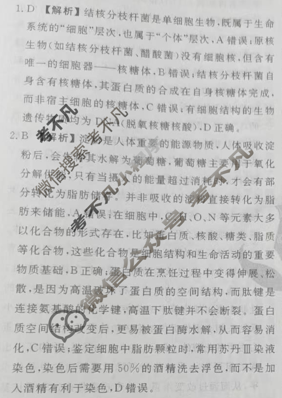 衡水金卷先享题 2025-2026学年度上学期高三年级三调考试·月考卷 生物学答案