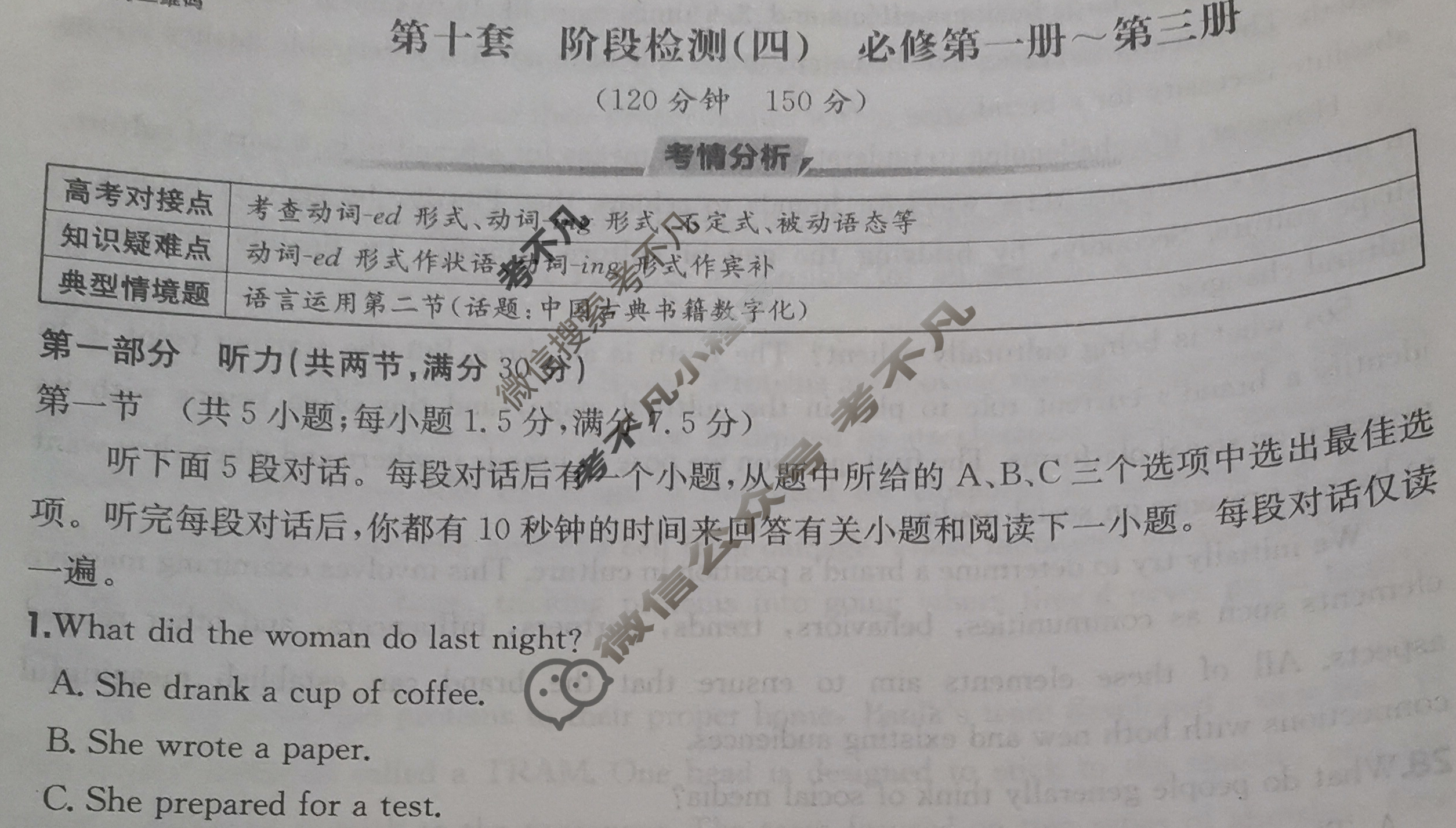 2026年全国100所名校高三单元测试示范卷·英语[26·G3DY(新高考)·英语-BSD-必考-QG](十)10试题