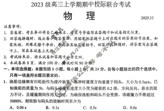 日照市2023级高三上学期期中校际联合考试(2025.11)物理试题