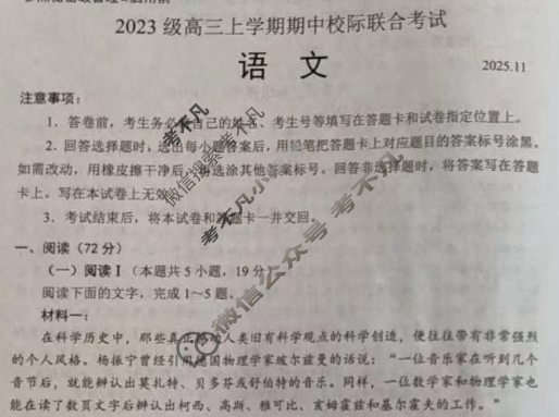 日照市2023级高三上学期期中校际联合考试(2025.11)语文试题