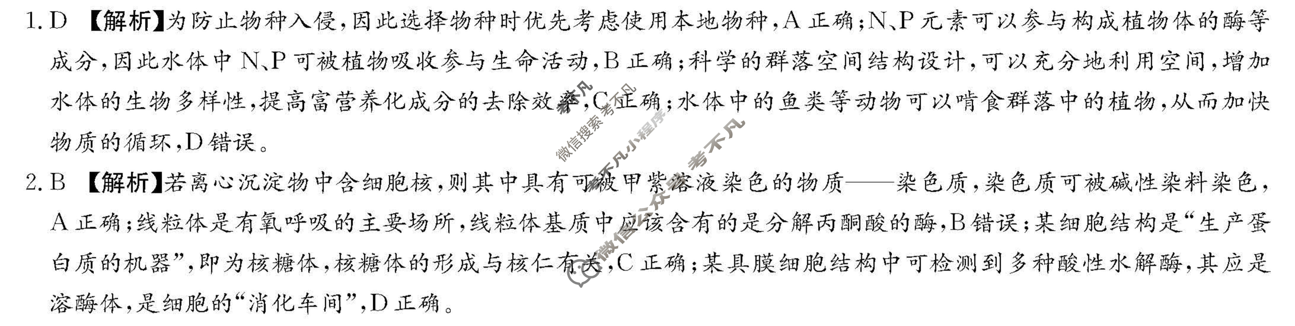 炎德英才大联考(附中版)湖南师大附中2026届高三月考试卷(四)4生物答案