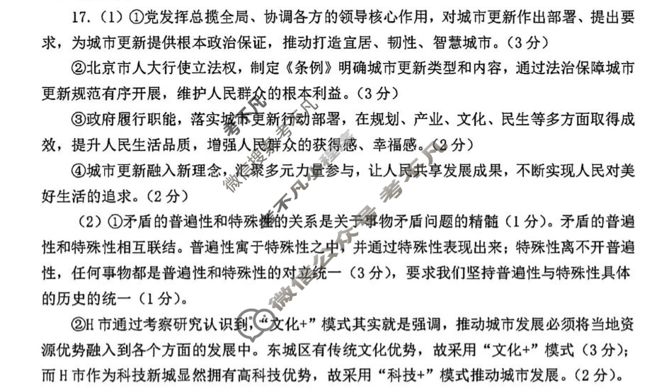 2026届吉林省高三九校联合模拟考试(11月)政治答案