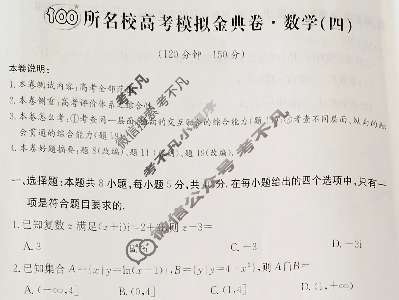 2026年全国100所名校高考模拟金典卷·数学[●新高考·JD·数学-N](四)4试题