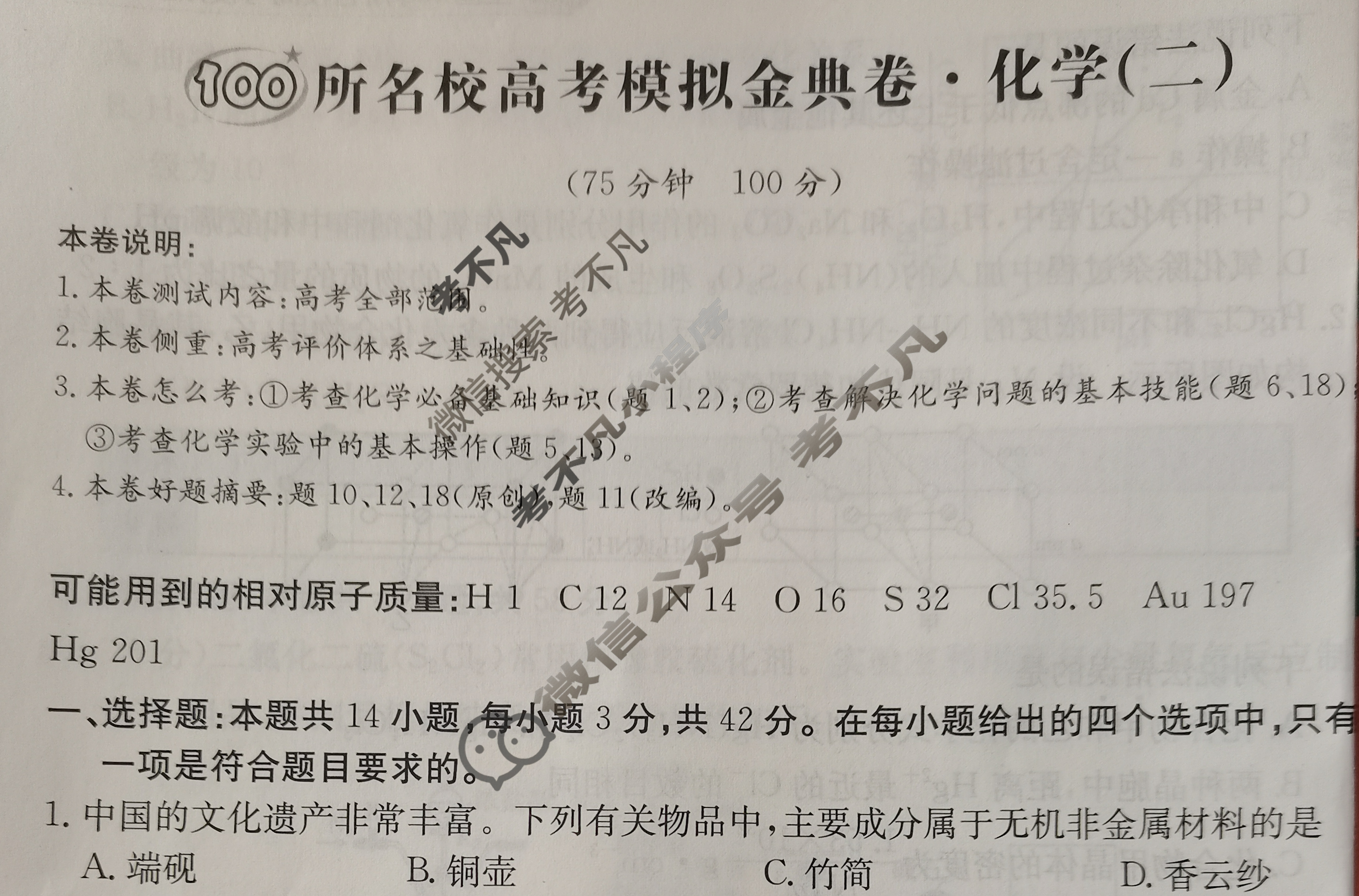 2026年全国100所名校高考模拟金典卷·化学[●新高考·JD·化学-GS](二)2试题